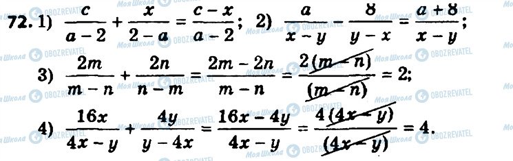 ГДЗ Алгебра 8 класс страница 72