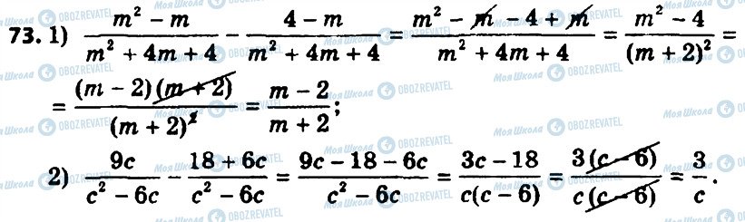 ГДЗ Алгебра 8 класс страница 73