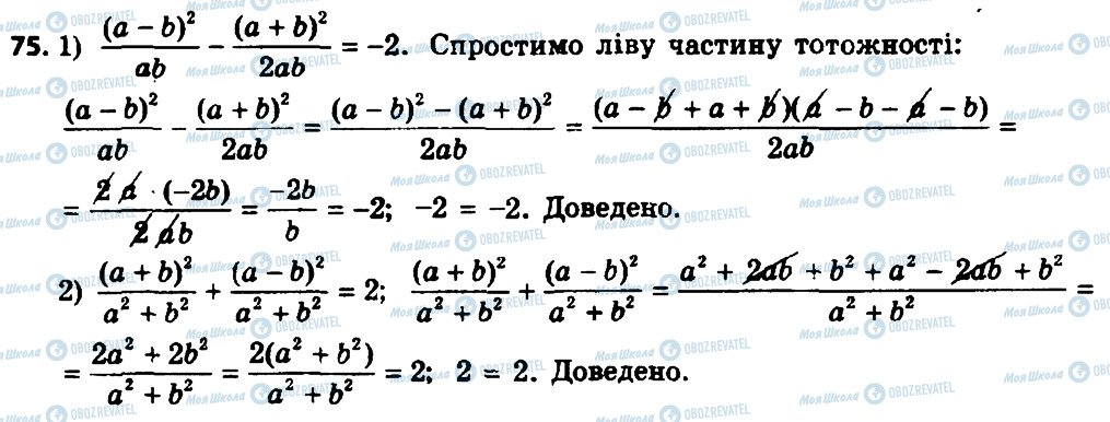 ГДЗ Алгебра 8 класс страница 75