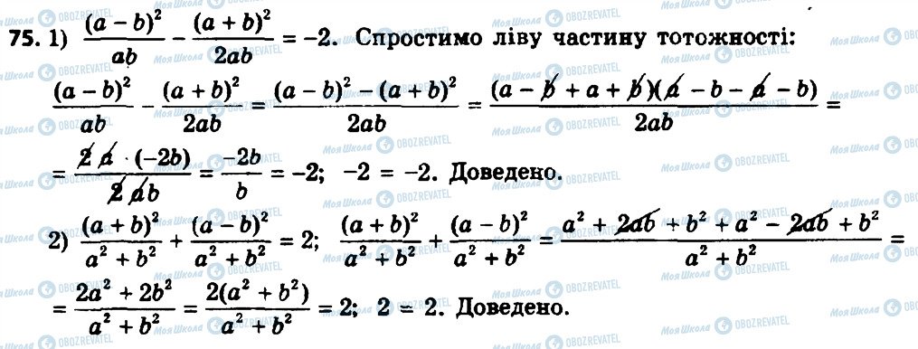 ГДЗ Алгебра 8 клас сторінка 75