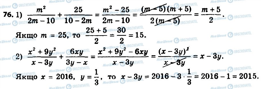 ГДЗ Алгебра 8 класс страница 76
