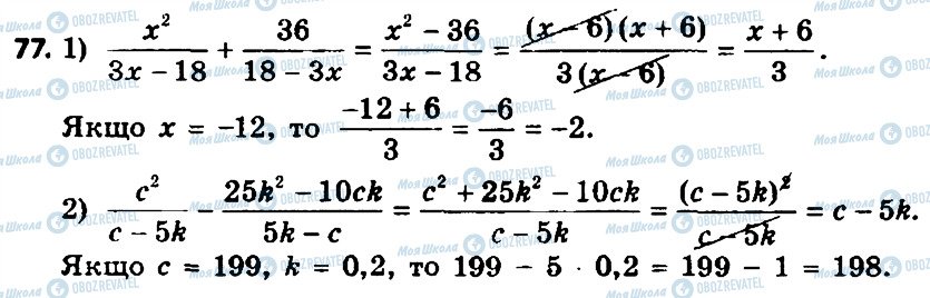 ГДЗ Алгебра 8 класс страница 77