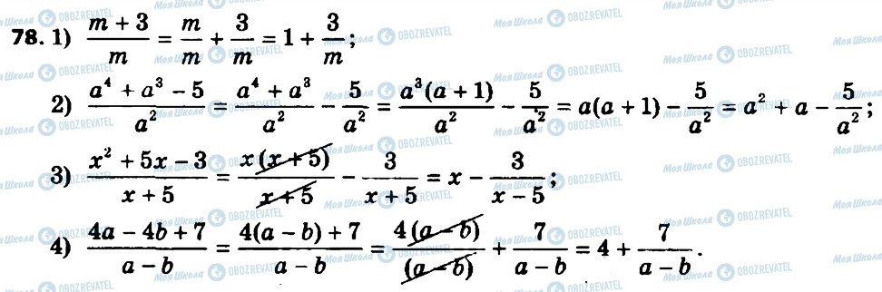 ГДЗ Алгебра 8 класс страница 78