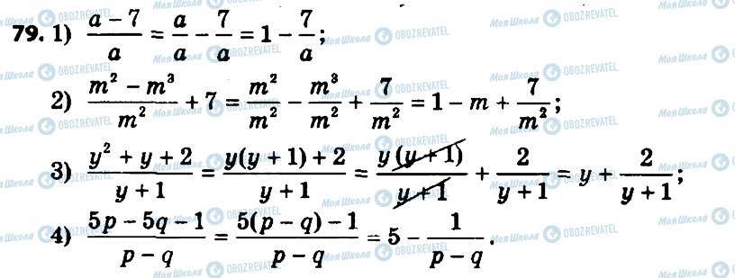 ГДЗ Алгебра 8 класс страница 79