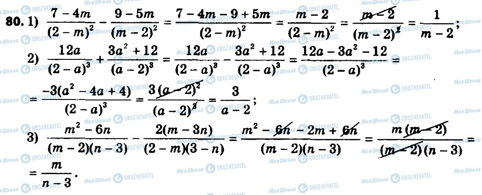 ГДЗ Алгебра 8 класс страница 80