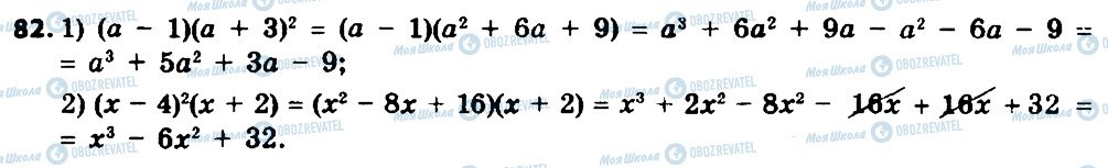 ГДЗ Алгебра 8 класс страница 82