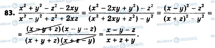 ГДЗ Алгебра 8 класс страница 83