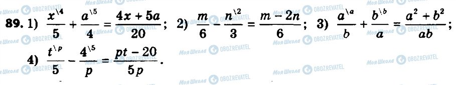 ГДЗ Алгебра 8 класс страница 89