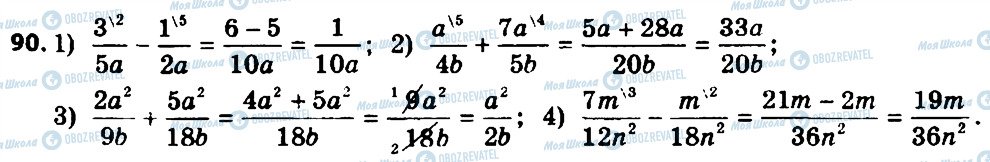 ГДЗ Алгебра 8 клас сторінка 90