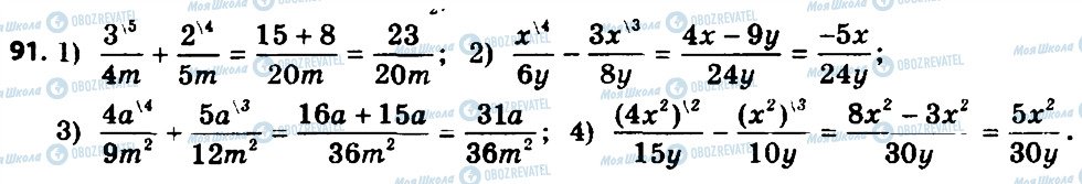 ГДЗ Алгебра 8 клас сторінка 91