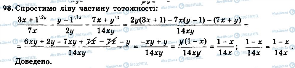 ГДЗ Алгебра 8 клас сторінка 98