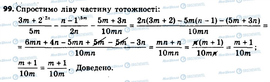 ГДЗ Алгебра 8 класс страница 99