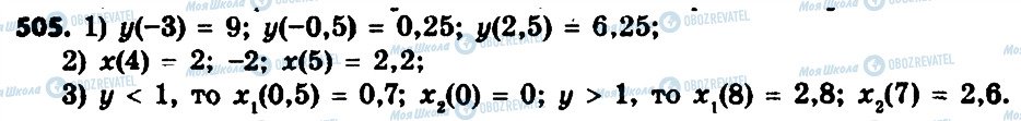 ГДЗ Алгебра 8 класс страница 505