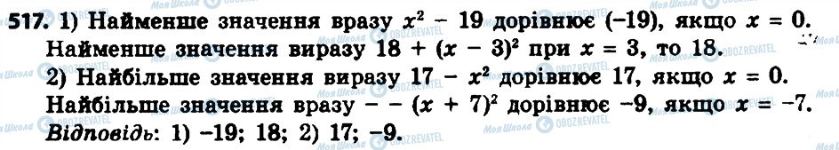 ГДЗ Алгебра 8 класс страница 517