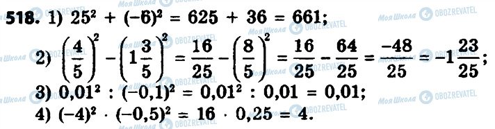 ГДЗ Алгебра 8 класс страница 518