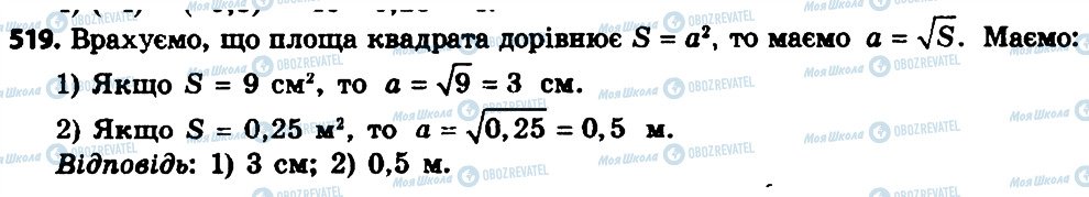 ГДЗ Алгебра 8 класс страница 519