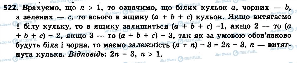 ГДЗ Алгебра 8 класс страница 522