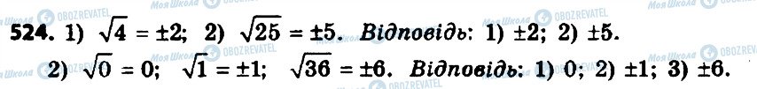 ГДЗ Алгебра 8 клас сторінка 524