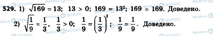 ГДЗ Алгебра 8 класс страница 529
