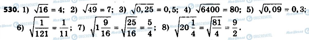 ГДЗ Алгебра 8 клас сторінка 530