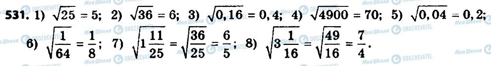 ГДЗ Алгебра 8 клас сторінка 531