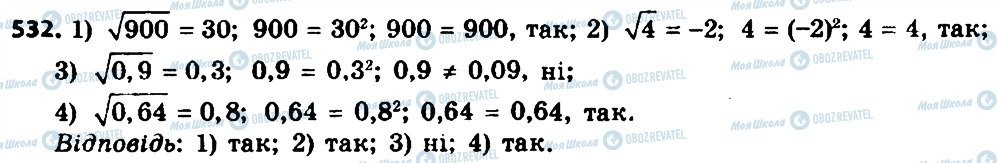 ГДЗ Алгебра 8 клас сторінка 532