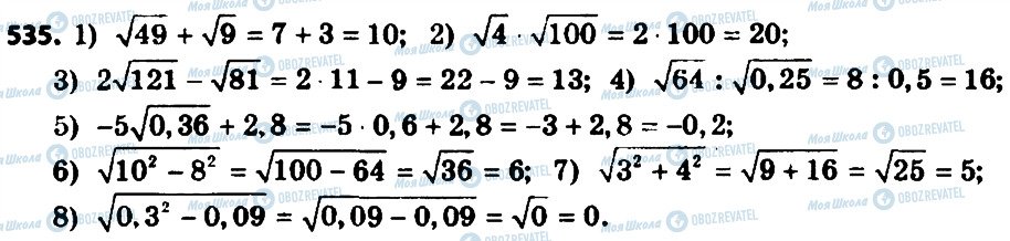 ГДЗ Алгебра 8 клас сторінка 535