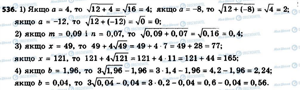 ГДЗ Алгебра 8 клас сторінка 536