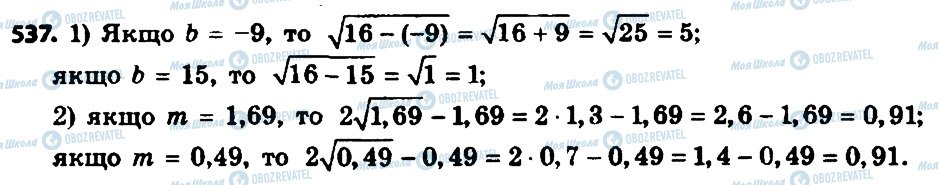 ГДЗ Алгебра 8 клас сторінка 537
