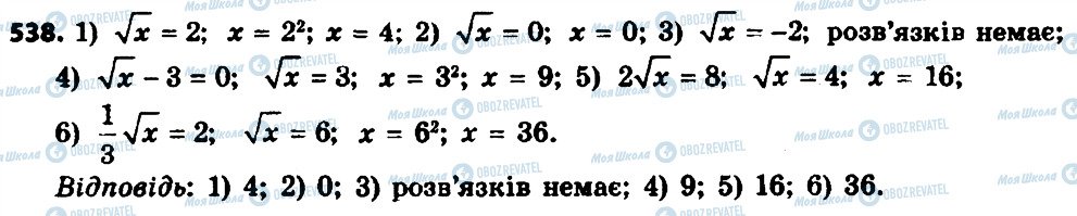 ГДЗ Алгебра 8 класс страница 538