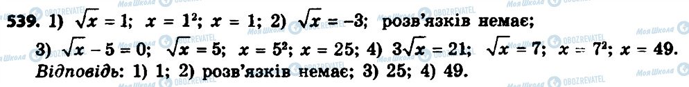 ГДЗ Алгебра 8 клас сторінка 539