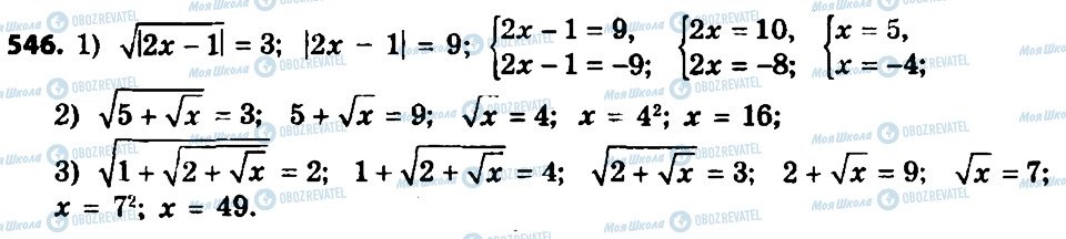 ГДЗ Алгебра 8 класс страница 546