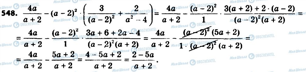 ГДЗ Алгебра 8 класс страница 548