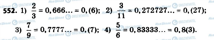 ГДЗ Алгебра 8 класс страница 552