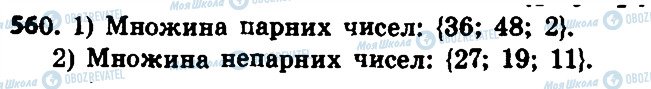 ГДЗ Алгебра 8 клас сторінка 560