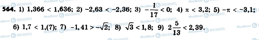 ГДЗ Алгебра 8 класс страница 564
