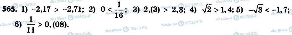 ГДЗ Алгебра 8 клас сторінка 565