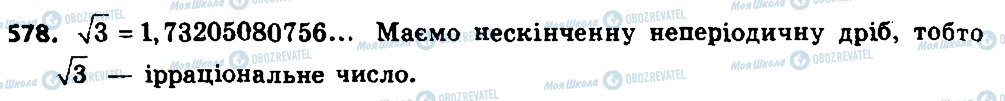 ГДЗ Алгебра 8 клас сторінка 578