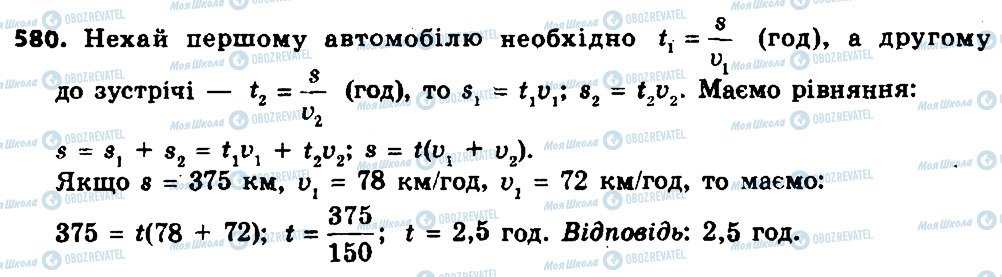 ГДЗ Алгебра 8 клас сторінка 580