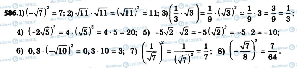 ГДЗ Алгебра 8 класс страница 586