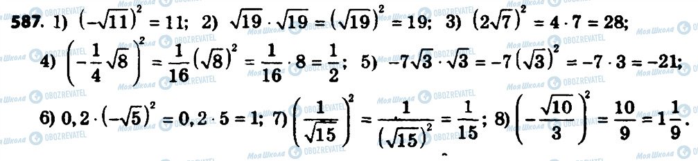 ГДЗ Алгебра 8 класс страница 587