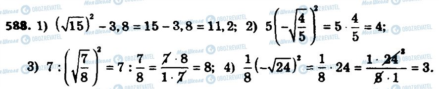 ГДЗ Алгебра 8 класс страница 588