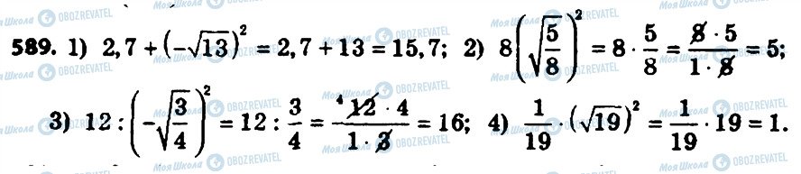 ГДЗ Алгебра 8 класс страница 589