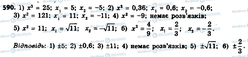 ГДЗ Алгебра 8 клас сторінка 590
