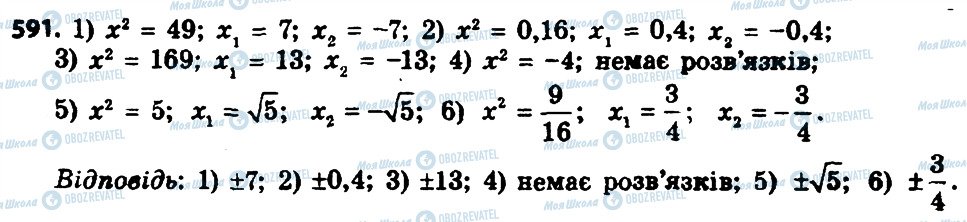 ГДЗ Алгебра 8 класс страница 591