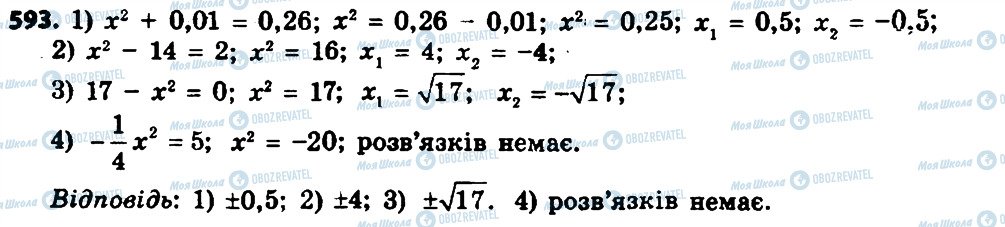 ГДЗ Алгебра 8 класс страница 593