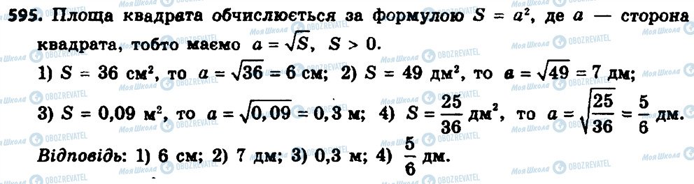 ГДЗ Алгебра 8 класс страница 595