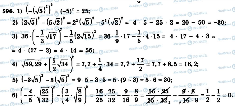 ГДЗ Алгебра 8 класс страница 596