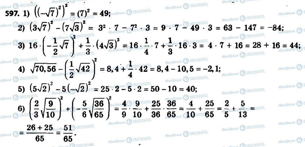 ГДЗ Алгебра 8 класс страница 597