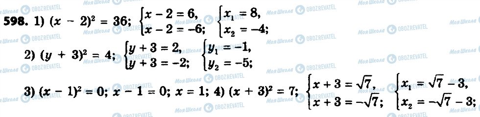 ГДЗ Алгебра 8 класс страница 598